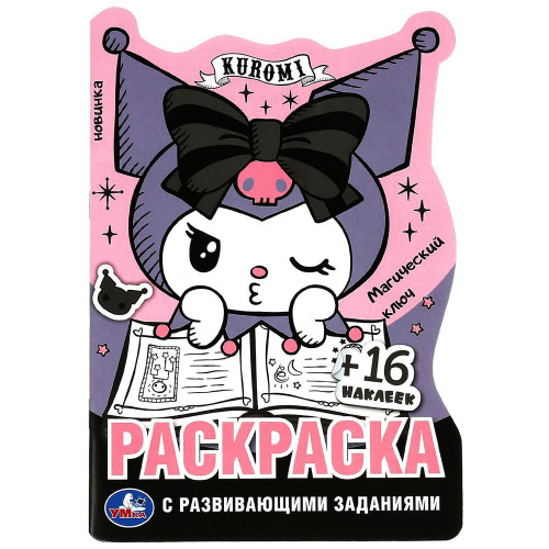 УМКА Раскраска "Наклей и раскрась. Мультгерои", бумага, картон, 21х15x0,5см, 8 дизайнов УМКА