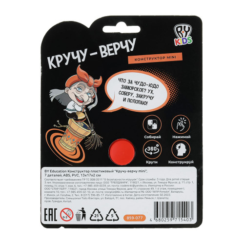 BY Education Конструктор пластиковый "Кручу - верчу mini", 7 деталей, ABS, PVC, 13х17х2см BY