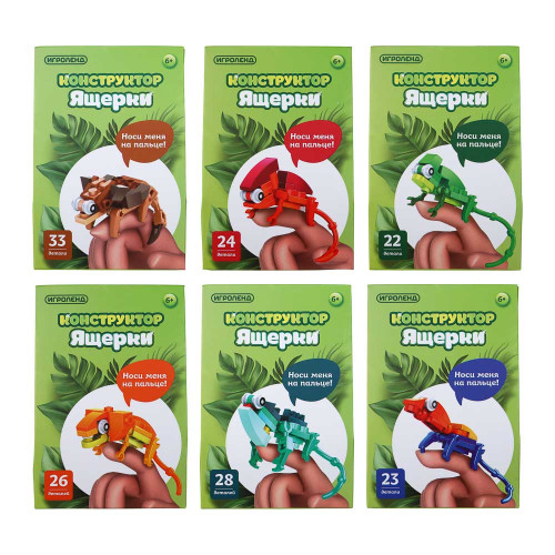ИГРОЛЕНД Конструктор "Ящерки", от 22 до 33 деталей, РР, 11,8x16x6 см., 6 дизайнов ИГРОЛЕНД