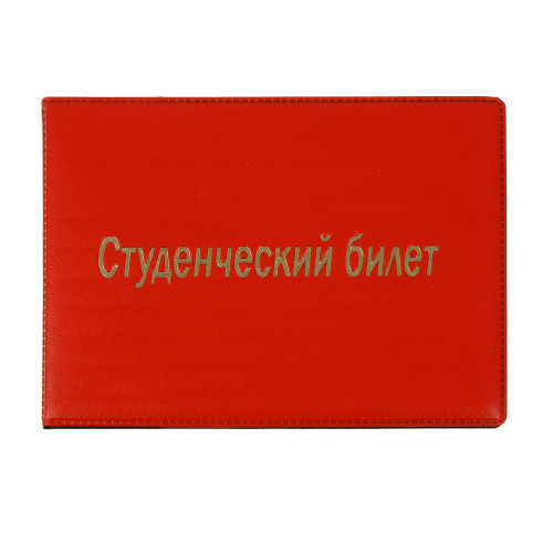 Обложка для студенческого билета, 11,5x8,5см, ПВХ, 6 цветов (производитель не указан)