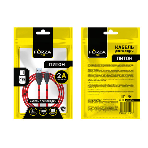 FORZA Кабель для зарядки Питон Micro USB, 1м, 2А, тканевая оплётка, 3 цвета, пакет FORZA