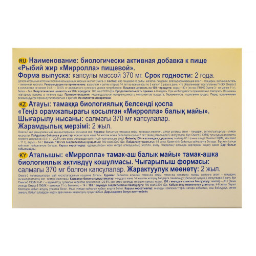 Рыбий жир пищевой №100, 370 мг (производитель не указан)