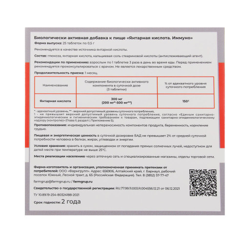 Янтарная кислота. Иммуно, 500 мг №25 (производитель не указан)