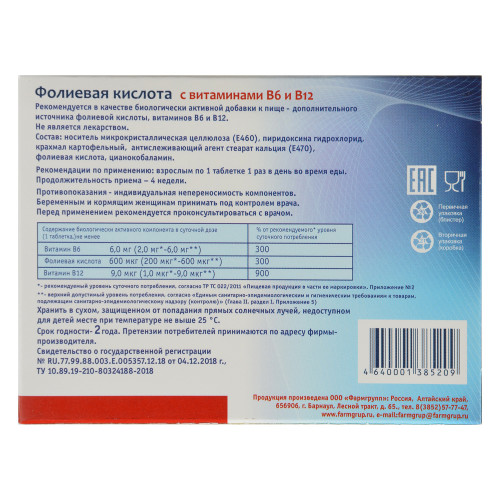 Фолиевая кислота, с витаминами В6 и В12, табл. 0,1г, № 50 (производитель не указан)