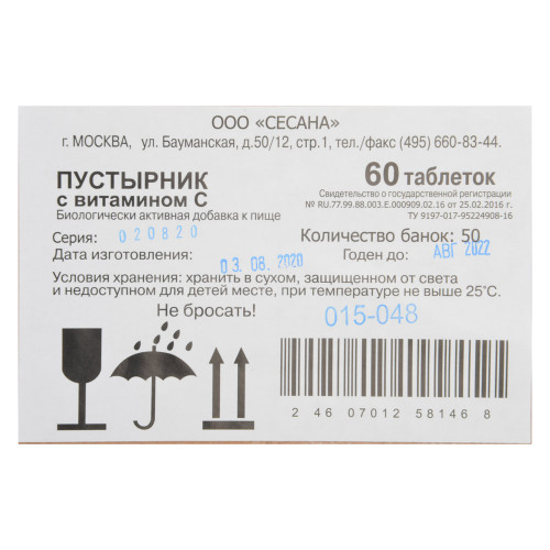 БАД Пустырник с витамином С, таблетки массой 500 мг, 60 таб. (производитель не указан)