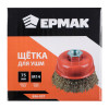 ЕРМАК Щетка металл. для УШМ 75мм/М14 (чашка) ЕРМАК
