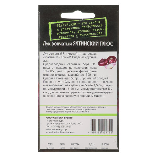 Семена Лук репчатый Ялтинский Плюс 0,3 гр."Выгодно: много семян" (производитель не указан)