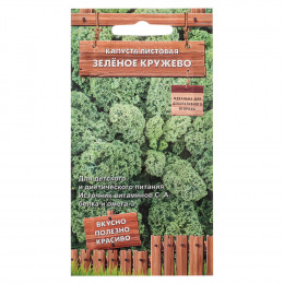 Семена Капуста листовая Зеленое кружево 0,1г (А)