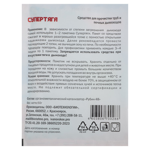 Расщепитель сажи Супертяга 50гр (производитель не указан)