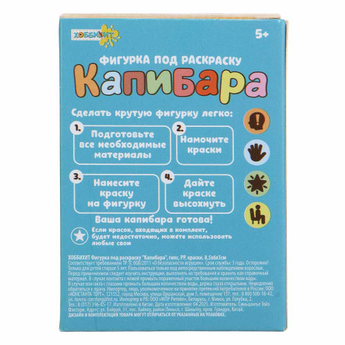 ХОББИХИТ Фигурка под раскраску "Капибара", гипс, PP, краски, 8,5х6х3см,  4 дизайна ХоббиХИТ