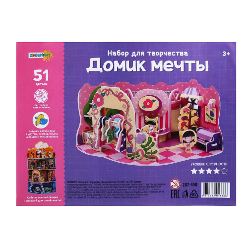 ХОББИХИТ Набор для творчества "Домик мечты", 21х28,5см,EPS, бумага, 4 дизайна ХоббиХИТ