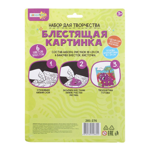 ХОББИХИТ Набор для творчества "Блестящие картинки", блестки, бумага, пластик РР, 20,5х28,5см, 4 диз. ХоббиХИТ