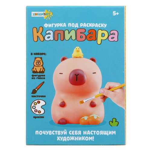 ХОББИХИТ Фигурка под раскраску "Капибара", гипс, PP, краски, 8,5х6х3см,  4 дизайна ХоббиХИТ