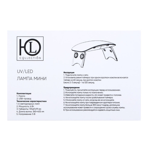 ЮL Лампа-мини UV/LED с USB проводом, 13,1х6,7х1,9см, 6W, пластик, белая ЮL