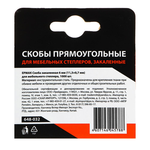 ЕРМАК Скоба закаленная 6мм (11,3х0,7мм) для мебельного степлера 1000шт. Ермак