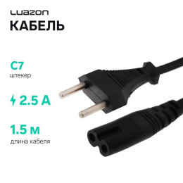 Кабель питания Luazon KDGN-004, штекер С7, 2.5 А, 1.5 м, чёрный