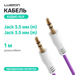 Кабель аудио AUX Luazon, Jack 3.5 мм(m)-Jack 3.5 мм(m), прозрачная оплетка, 1 м, фиолетовый