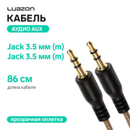 Кабель аудио AUX Luazon, Jack 3.5 мм(m)-Jack 3.5 мм(m), прозрачная оплетка,86 см, чёрный