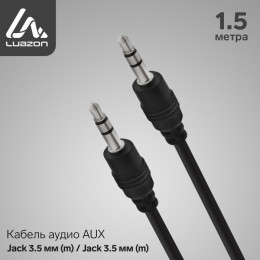 Кабель аудио AUX Luazon, Jack 3.5 мм (m)-Jack 3.5 мм (m), 1.5 м, чёрный