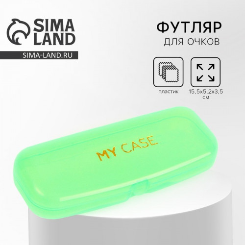 Футляр для очков My case, зелёный, 15,5 х 5,2 х 3,5 см (производитель не указан)