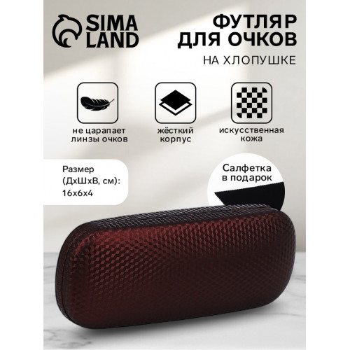 Футляр для очков на хлопушке, с паттерном, размер 16×6×4 см, коричневый (производитель не указан)