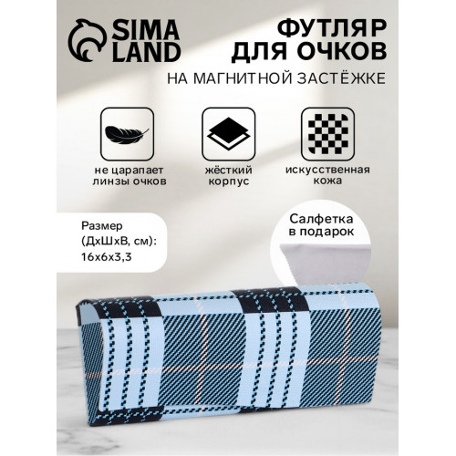 Футляр для очков на магните, в клетку, размер 16×6×3.3 см, голубой (производитель не указан)