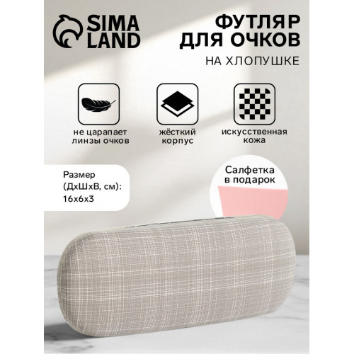 Футляр для очков на хлопушке, размер 16×6×3 см, серый (производитель не указан)