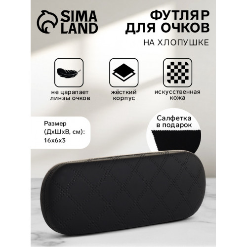 Футляр для очков на хлопушке, в клетку, размер 16×6×3 см, чёрный (производитель не указан)