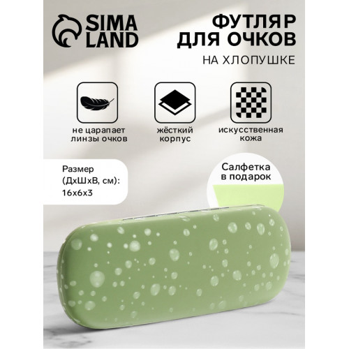 Футляр для очков на хлопушке, с принтом, размер 16×6×3 см, зелёный (производитель не указан)