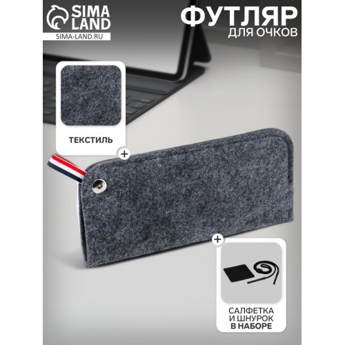 Футляр для очков, салфетка, шнурок, набор (производитель не указан)