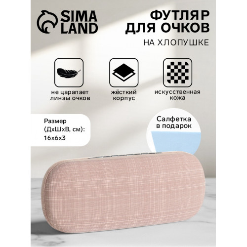 Футляр для очков на хлопушке, размер 16×6×3 см, розовый (производитель не указан)