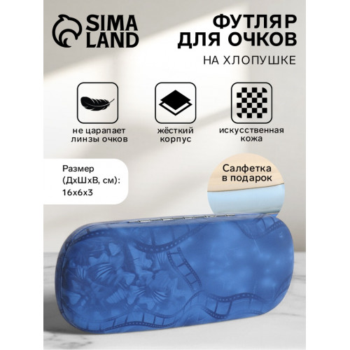 Футляр для очков на хлопушке, с рисунком, размер 16×6×3 см, синий (производитель не указан)