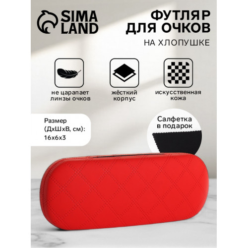 Футляр для очков на хлопушке, в клетку, размер 16×6×3 см, красный (производитель не указан)