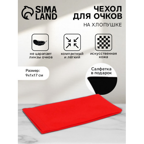 Чехол для очков на хлопушке, размер 17×1×9 см, красный (производитель не указан)