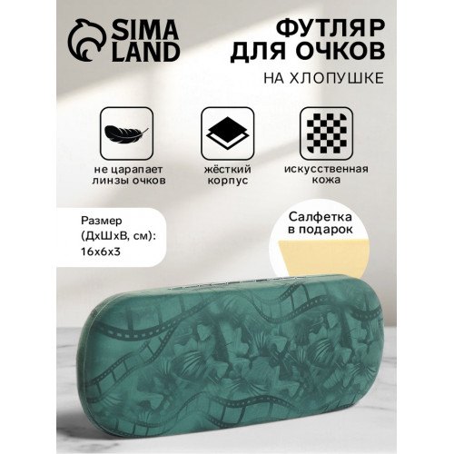 Футляр для очков на хлопушке, с рисунком, размер 16×6×3 см, зелёный (производитель не указан)