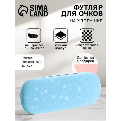 Футляр для очков на хлопушке, с принтом, размер 16×6×3 см, голубой (производитель не указан)