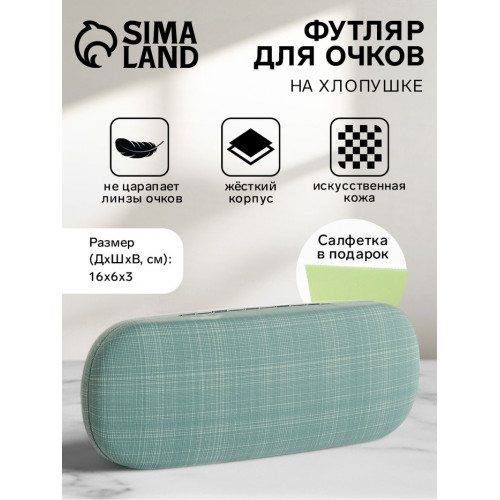 Футляр для очков на хлопушке, размер 16×6×3 см, зелёный (производитель не указан)