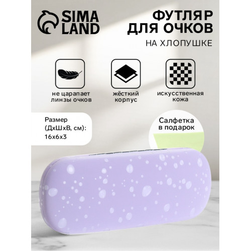 Футляр для очков на хлопушке, с принтом, размер 16×6×3 см, фиолетовый (производитель не указан)