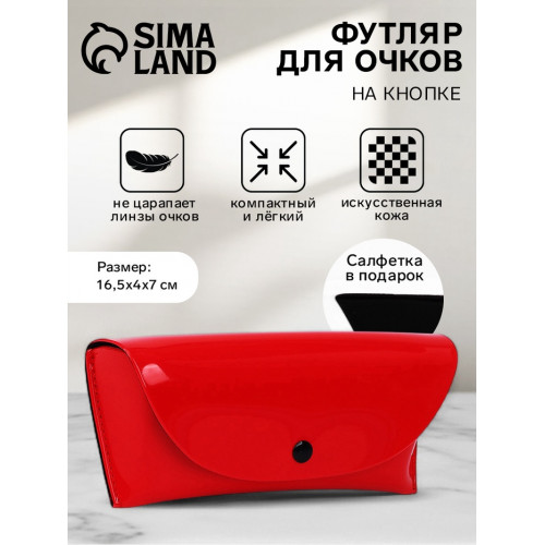 Футляр для очков на кнопке, однотонный, размер 16.5×4×7 см, красный (производитель не указан)