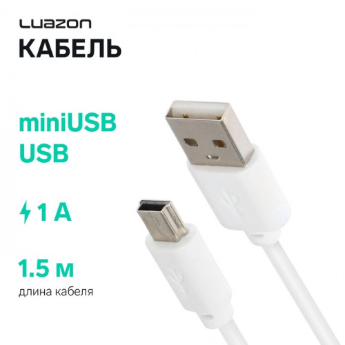 Кабель Luazon, miniUSB - USB, 1 А, 1.5 м, белый Luazon Home