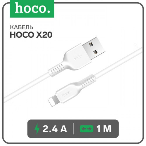 Кабель Hoco X20, Lightning - USB, 2,4 А, 1 м, PVC оплетка, белый Hoco