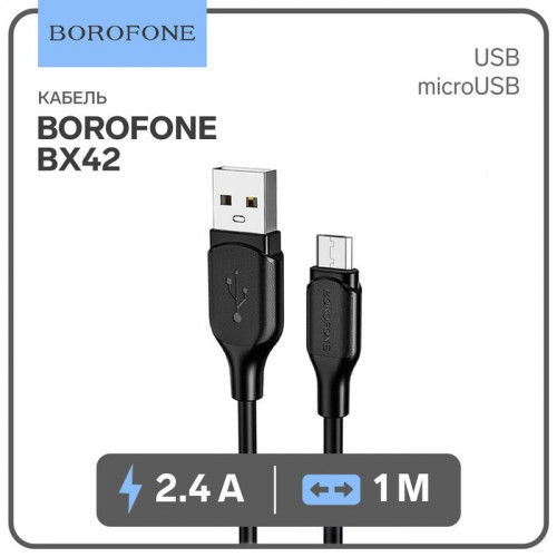 Кабель Borofone BX42, microUSB - USB, 2.4 А, 1 м, TPE оплётка, чёрный Borofone