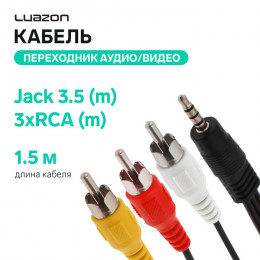 Кабель-переходник аудио/видео Luazon CAB-2, Jack 3.5 (m) - 3xRCA (m), 1.5 м, чёрный