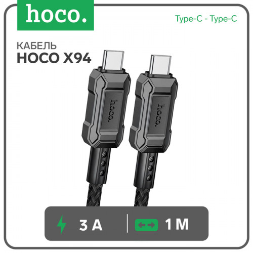 Кабель Hoco X94, Type-C - Type-C, 3 А, 1 м, быстрая зарядка, ПВХ, Чёрный Hoco