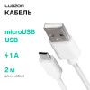 Кабель Luazon, microUSB - USB, 1 А, 2 м, белый Luazon Home