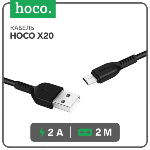 Кабель Hoco X20, microUSB - USB, 2 А, 2 м, PVC оплетка, черный Hoco