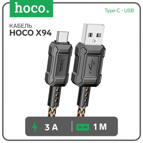 Кабель Hoco X94, Type-C - USB, 3 А, 1 м, передача данных, ПВХ, золотистый Hoco