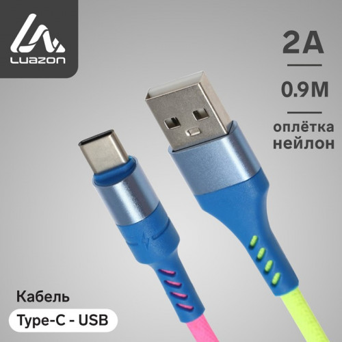 Кабель Luazon, Type-C - USB, 2 A, 0,9 м, оплётка нейлон, разноцветный Luazon Home