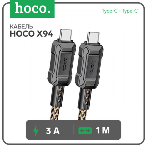 Кабель Hoco X94, Type-C - Type-C, 3 А, 1 м, быстрая зарядка, ПВХ, золотистый Hoco