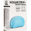 Кошелёк-монетница на молнии, 11.5×3.5×9 см, голубой (производитель не указан)